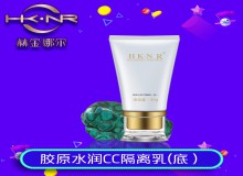 膠原水潤(rùn)C(jī)C隔離霜（底）