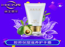 膠原保濕滋養(yǎng)護手霜
