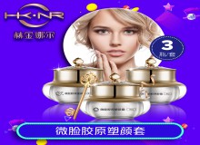 微臉膠原塑顏霜（套）